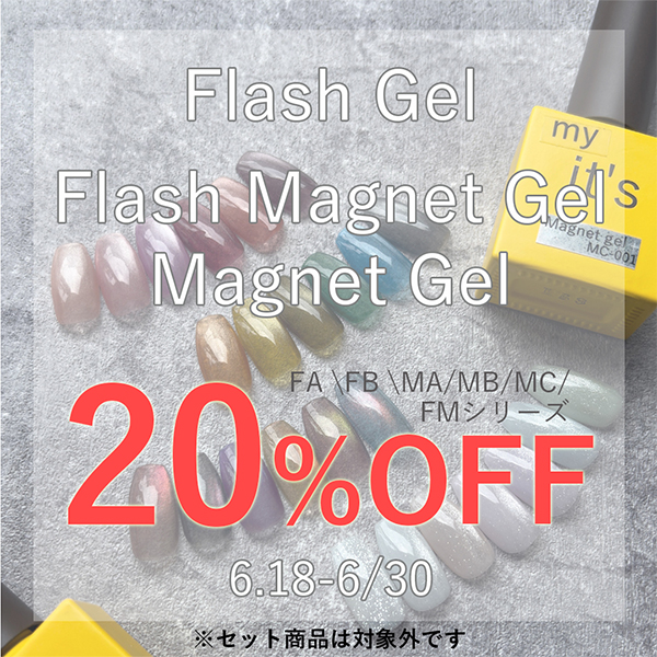 フラッシュ・マグネット・フラッシュマグネット20％OFF