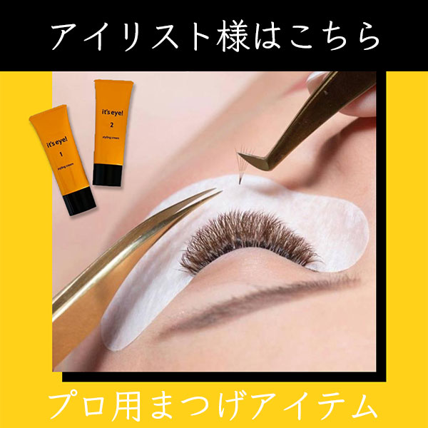 eyeリスト限定