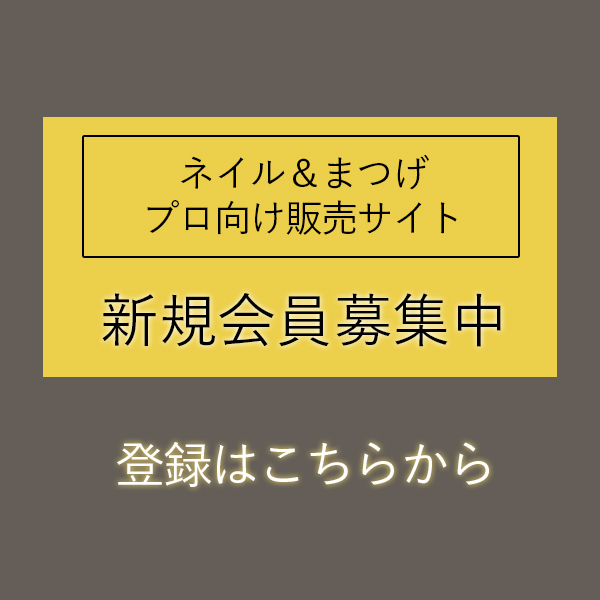 新規会員登録