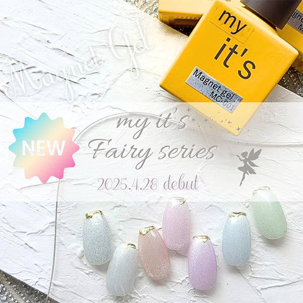 新色Fairly series新発売